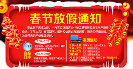 春節(jié) 新年 快遞 放假通知 通用