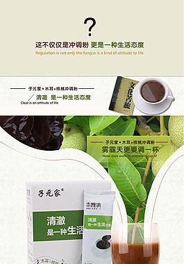 木耳沖調粉詳情頁設計~