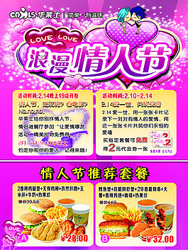 情人节海报