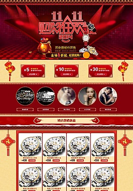 淘寶天貓新年雙十一手表店鋪首頁海報(bào)
