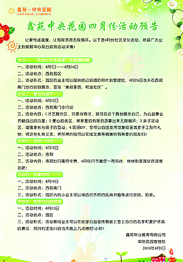 每月計(jì)劃海報(bào)