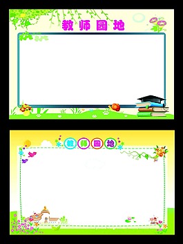 学校幼儿园可编辑展板