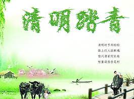 清明字效 海報
