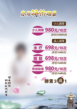 美容養(yǎng)生價目表
