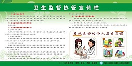 衛生監督宣傳欄