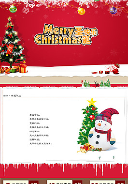 天猫店铺圣诞活动页面设计