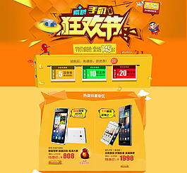 淘寶天貓海報 寬屏海報 產品素材
