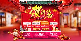 春節(jié)首頁海報放假通知