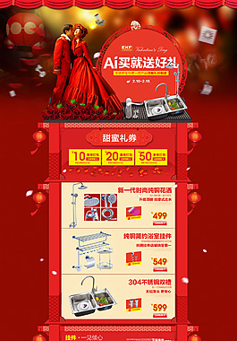 電商頁(yè)面設(shè)計(jì)情人節(jié)