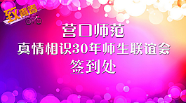 同學會簽到處