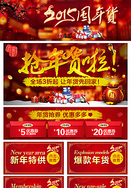 年貨淘寶手機頁