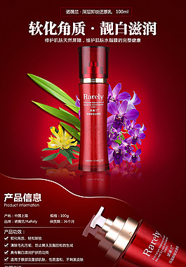 淘宝化妆品-天猫详情页设计2015年23