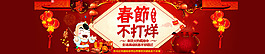 過年不打烊