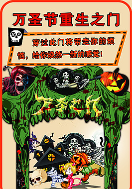 萬(wàn)圣節(jié)