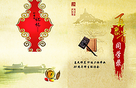 同學錄回憶錄封面