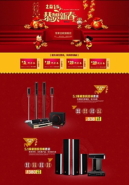 新春首页