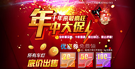 年中大促優(yōu)惠全屏海報(bào)首頁(yè)店招促銷設(shè)計(jì)素材