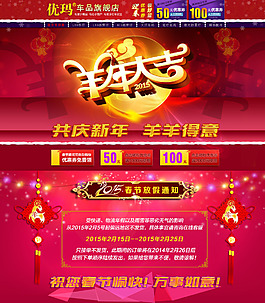 羊年春節(jié)全屏海報(bào)首頁店招促銷設(shè)計(jì)素材