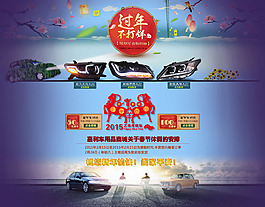 汽车用品 春节全屏海报首页店招促销