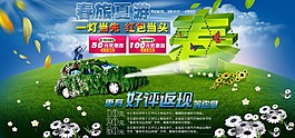 春天來了 全屏海報(bào)首頁店招促銷