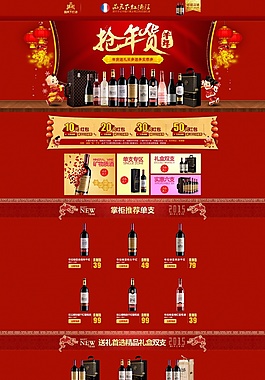 红酒过年店装