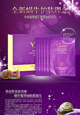 蝸牛面膜詳情圖