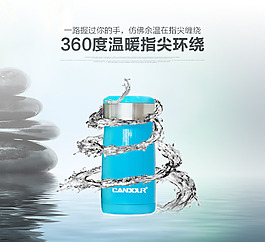 保溫杯詳情海報