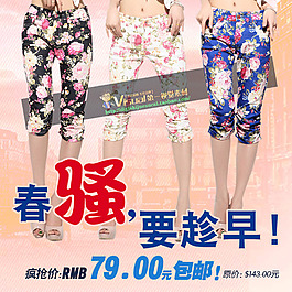 淘寶女褲7分褲直通車圖