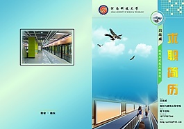 求職簡歷