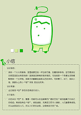 吉祥物