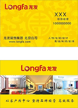 裝飾公司名片