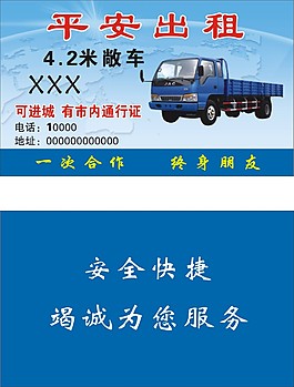 貨運出租名片
