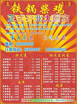 飯店宣傳單