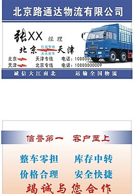 物流運輸名片