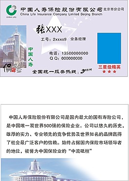 人壽保險名片