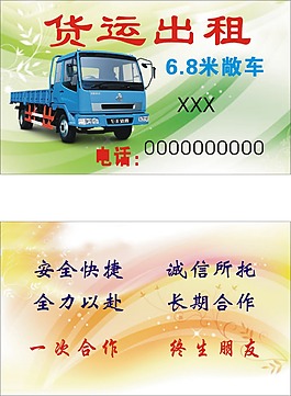 貨運出租名片