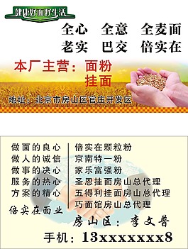 面粉名片