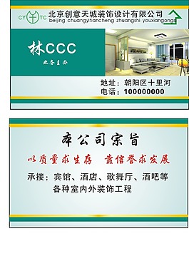 裝修名片