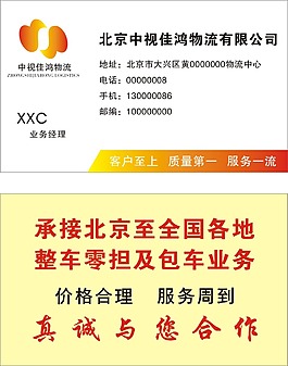 物流名片