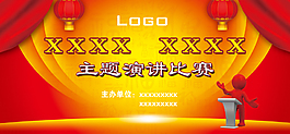 演講比賽