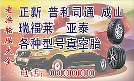 汽車輪胎