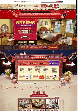 家具淘寶首頁設(shè)計(jì)