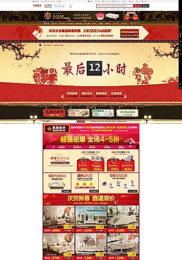 家具淘寶首頁設(shè)計(jì)