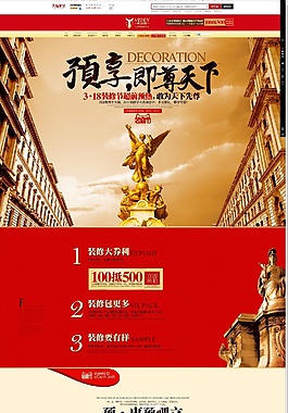 家具淘寶首頁設(shè)計(jì)