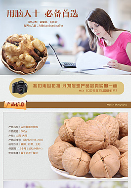 核桃詳情頁