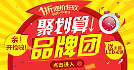 品牌團(tuán)