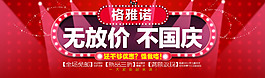 國慶