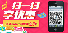 微信掃一掃 優(yōu)惠