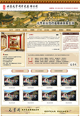 企業網站首頁PSD分層源文件