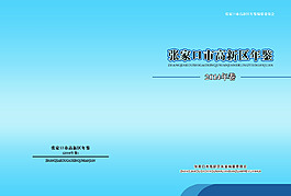 藍色書皮